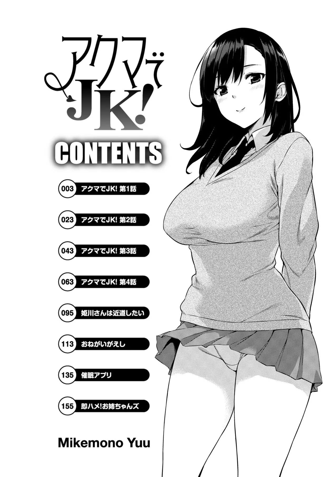 Akuma de JK! - Page 4