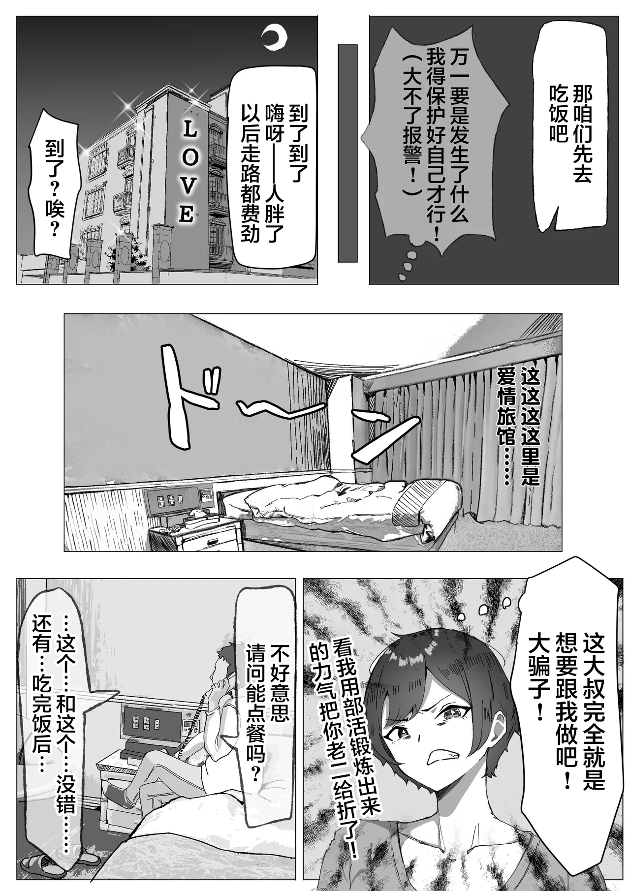 [Iromonotei] Kachiki JK Zetsurin Papa-katsu Oji-san ni Mesu ni Sareru [Chinese] page 12 original parody - sweating big breasts hentai manga - read online free