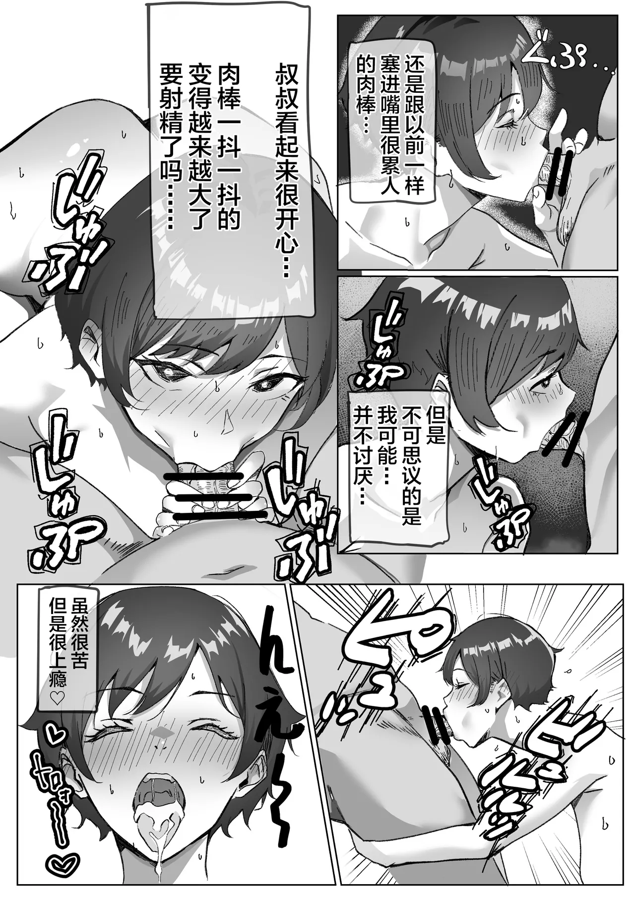 [Iromonotei] Kachiki JK Zetsurin Papa-katsu Oji-san ni Mesu ni Sareru [Chinese] page 28 original parody - sweating big breasts hentai manga - read online free