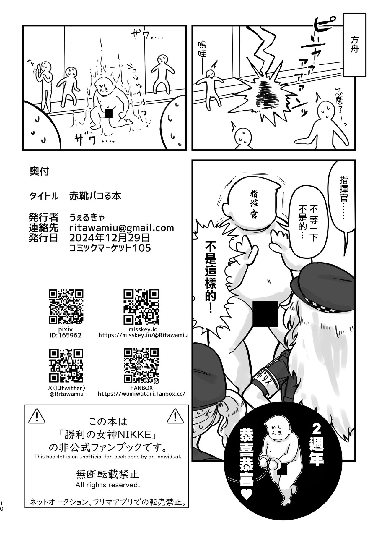 Red Shoes Pakoru Hon | 赤靴做愛本 page 10 featuring red shoes goddess of victory nikke parody - extraneous ads hentai manga - read online free