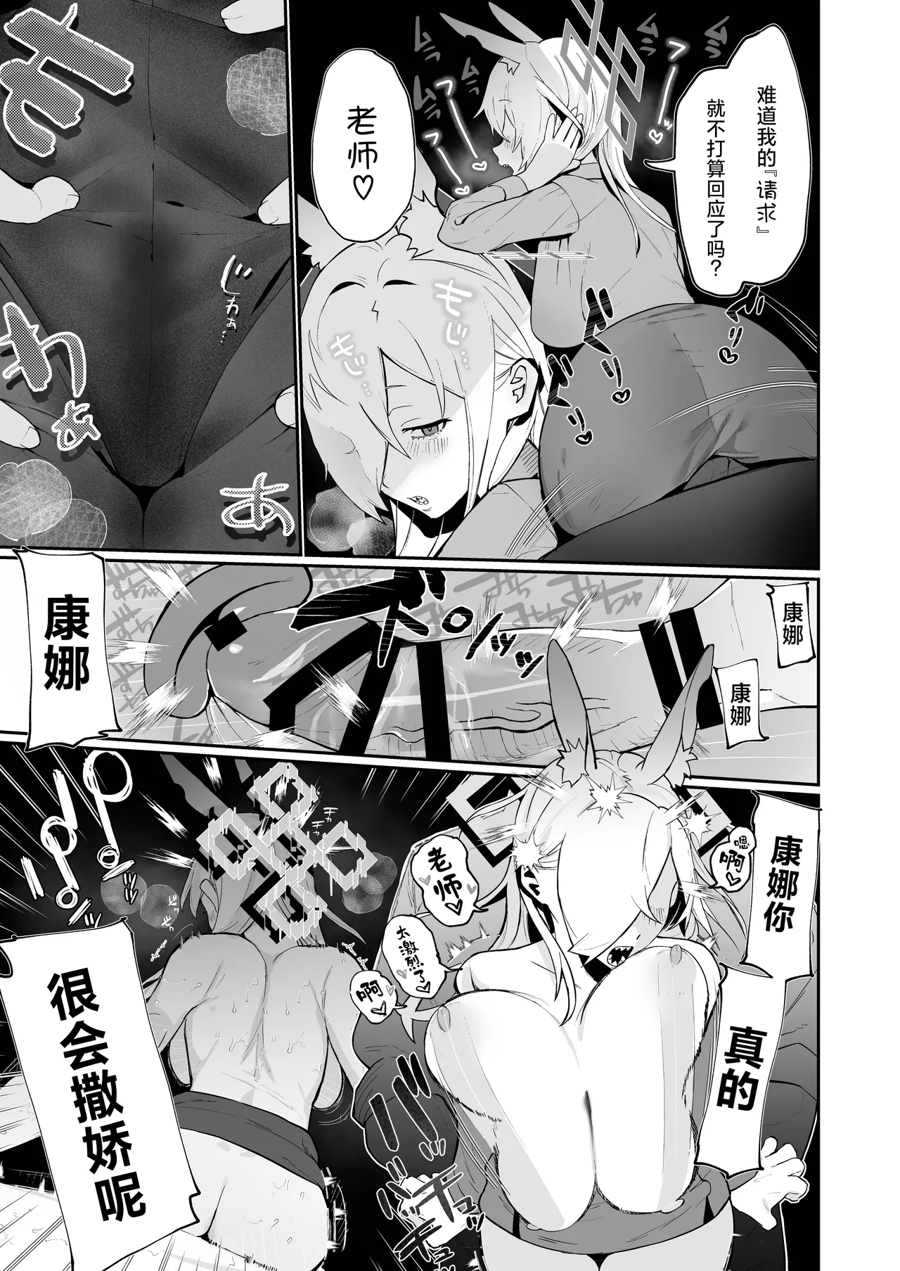 [Muchimuchitei (Hakujitsu Mamire)] Kanna (Ima) x Sensei x Kanna (Mukashi) 3P Suru Hanashi | 康娜（现在）x老师x康娜（过去）3P的故事 (Blue Archive) [Chinese] [欶澜汉化组] [Digital] page 10 featuring sensei blue archive parody - unusual teeth group hentai manga - read online free