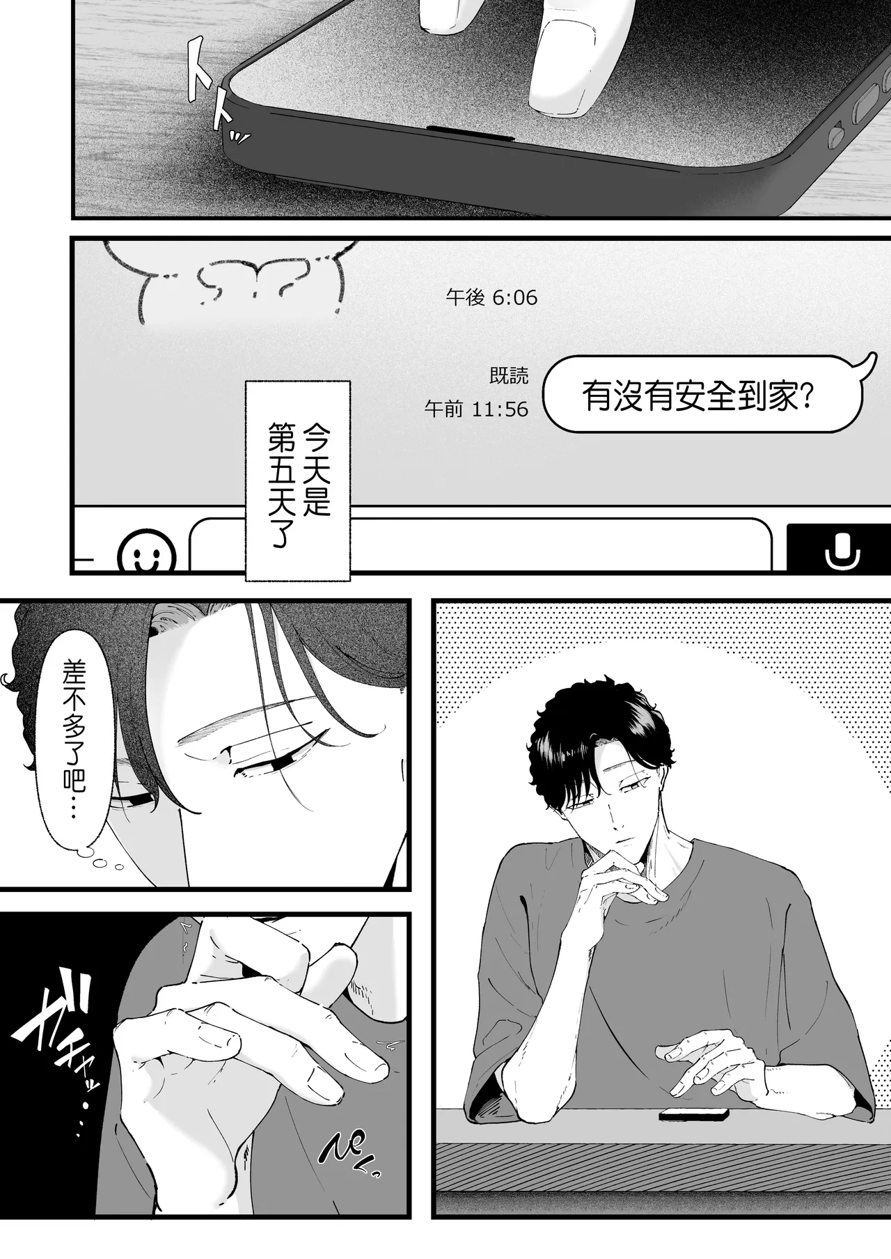 披著羊皮的狼 ～無法抗拒假裝笨拙的青梅竹馬之執拗與體格差距的交合～ page 68 - big breasts mind control hentai manga - read online free