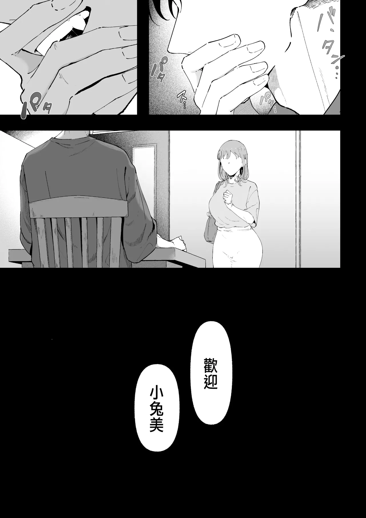 披著羊皮的狼 ～無法抗拒假裝笨拙的青梅竹馬之執拗與體格差距的交合～ - Page 69