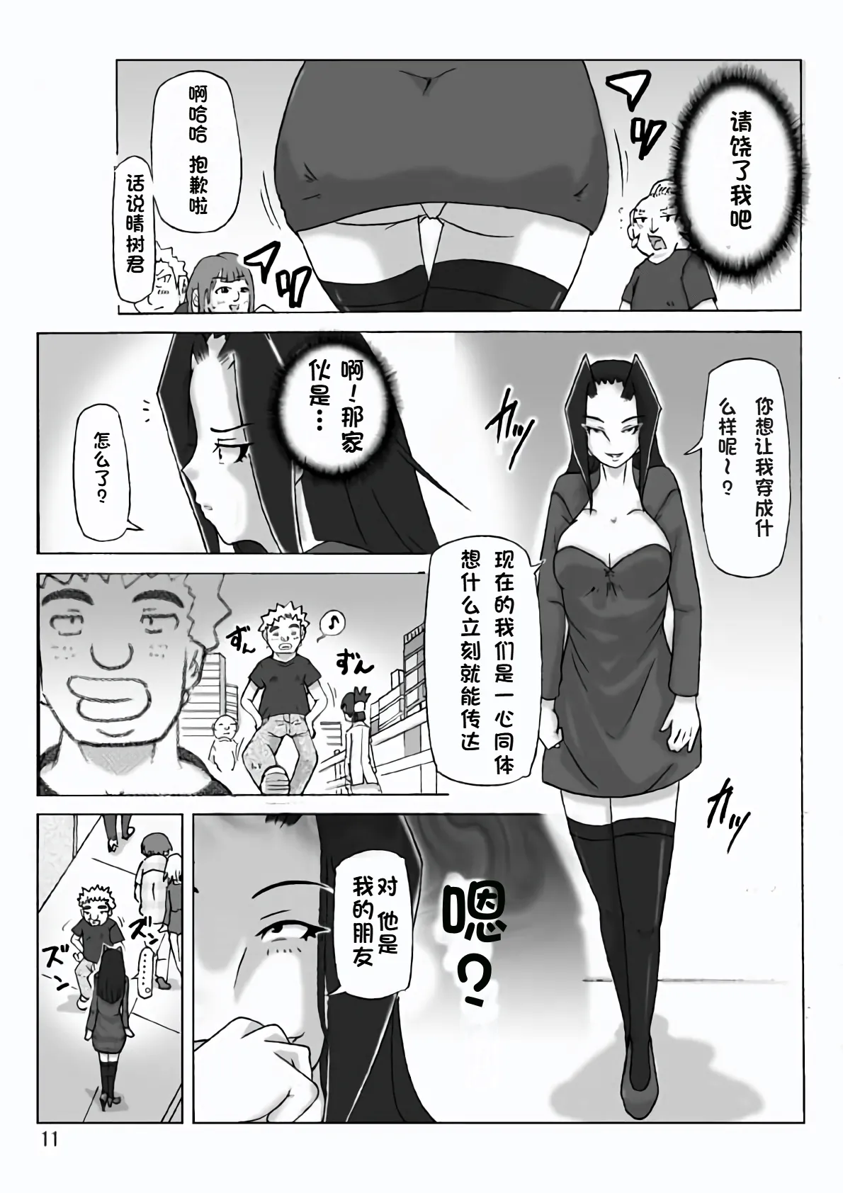 Yakata nite. Dainiwa - Page 13