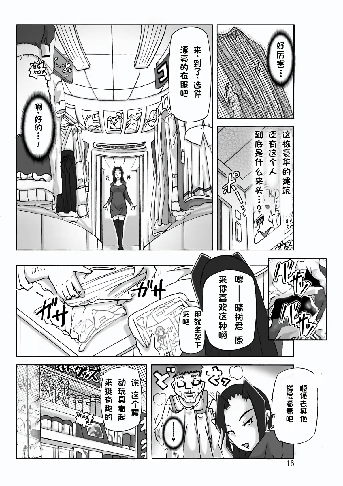 Yakata nite. Dainiwa - Page 18