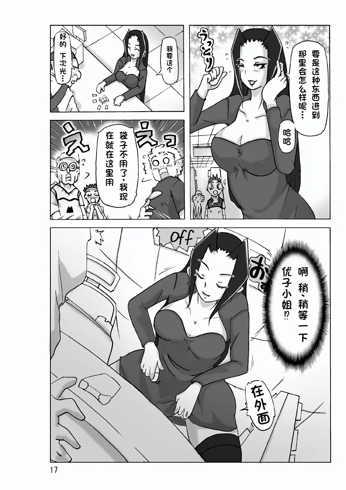 Yakata nite. Dainiwa page 19 original parody - skinsuit multi-work series hentai manga - read online free