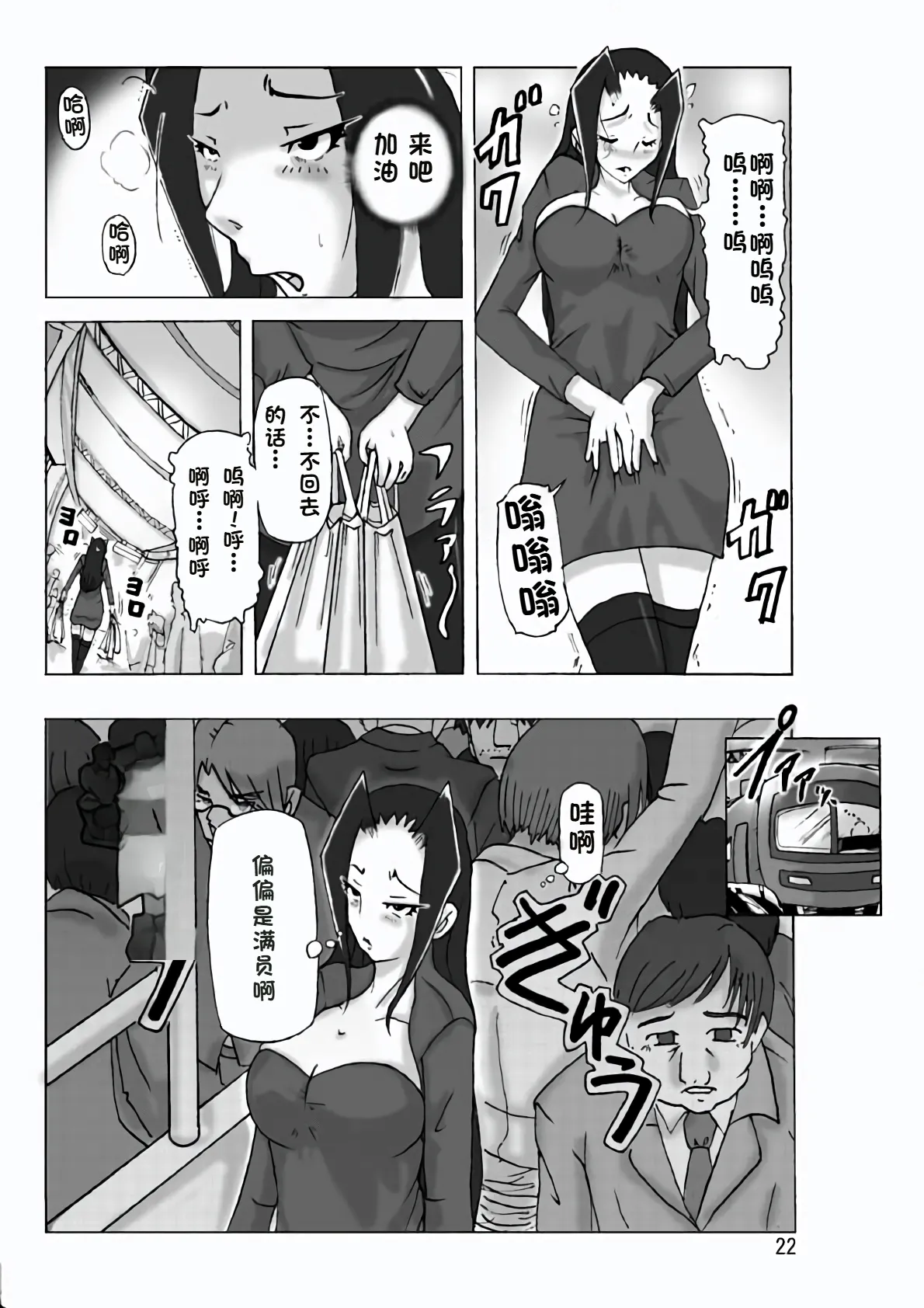 Yakata nite. Dainiwa - Page 24