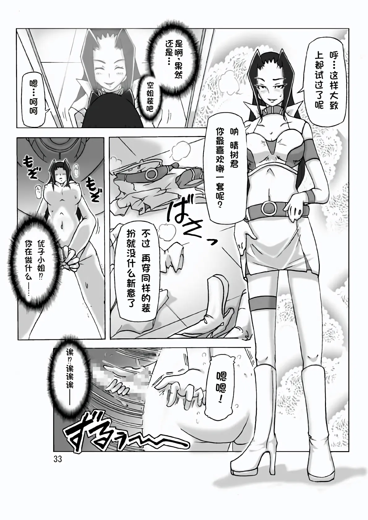 Yakata nite. Dainiwa page 35 original parody - skinsuit multi-work series hentai manga - read online free