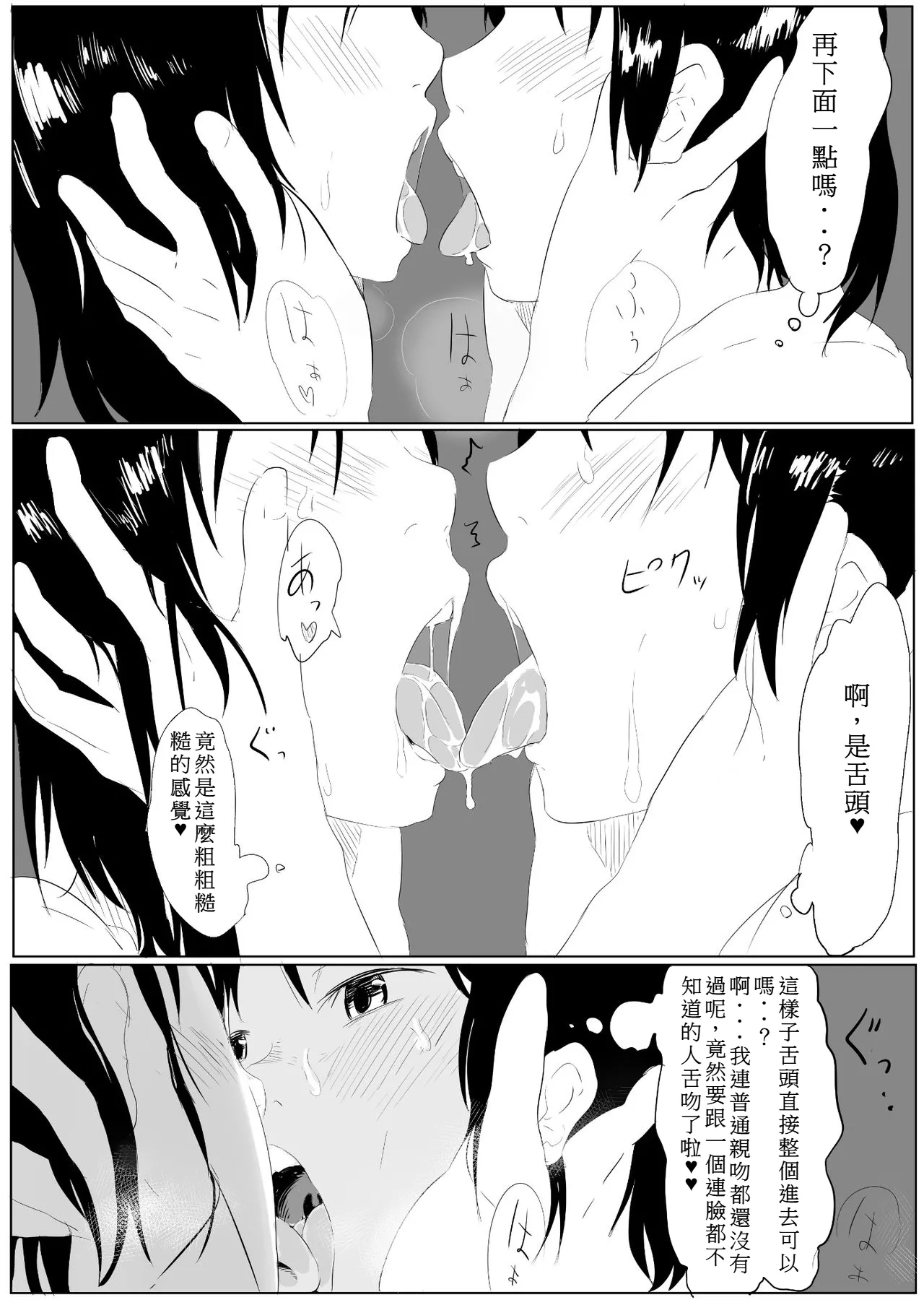 Uraura! Asai Koukou Monogatari | 朝比奈高校故事 - Page 12
