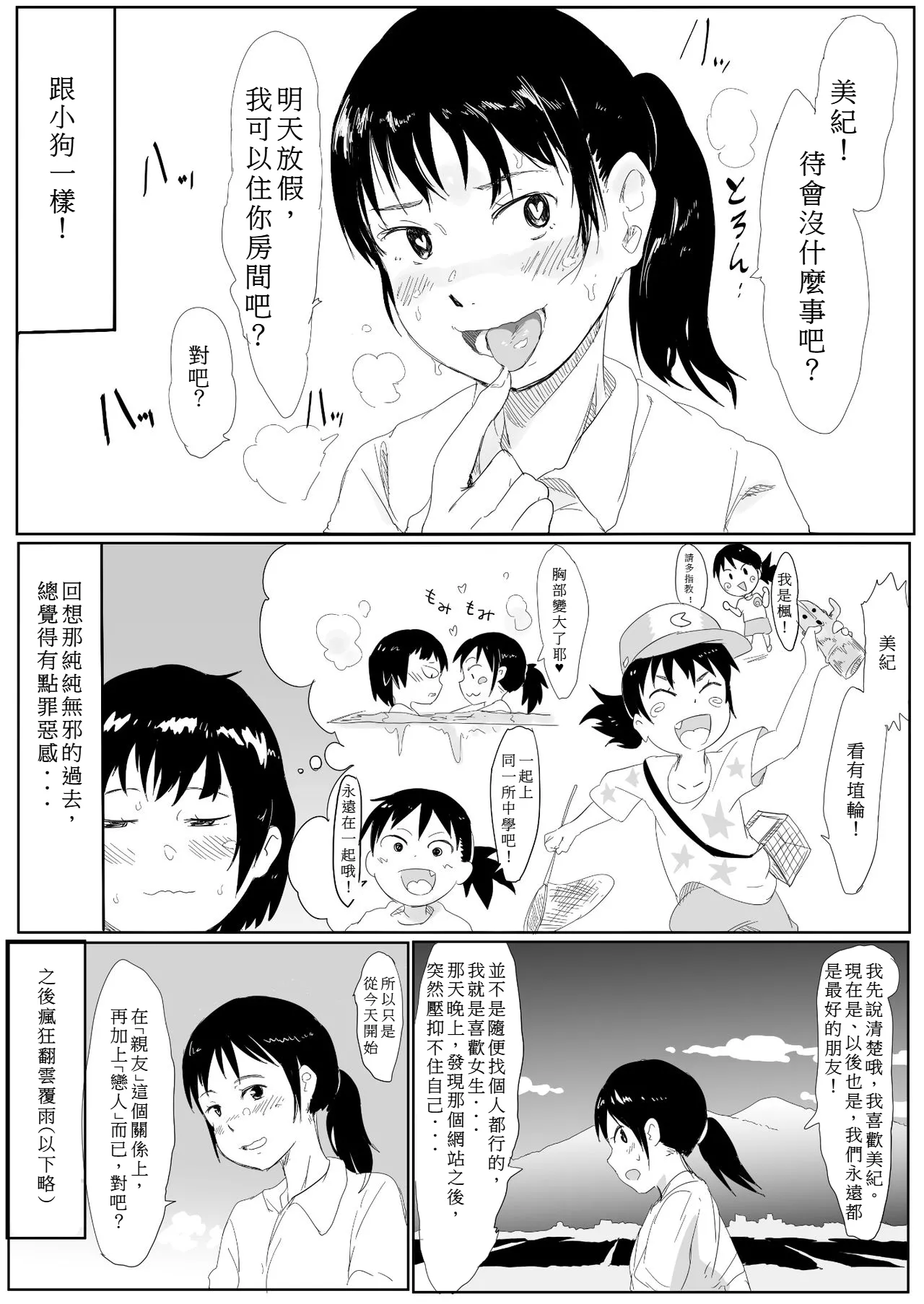 Uraura! Asai Koukou Monogatari | 朝比奈高校故事 - Page 26