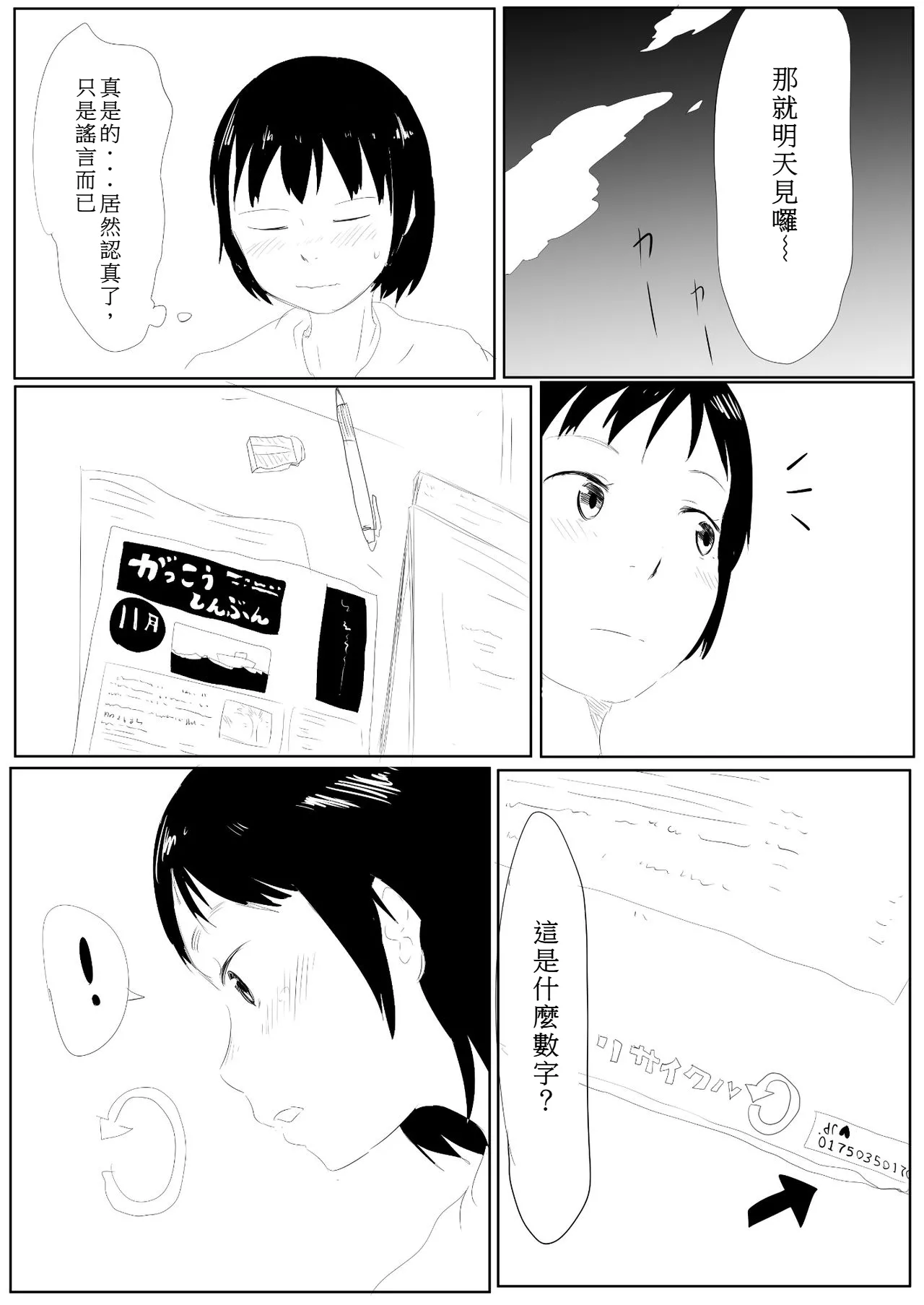 Uraura! Asai Koukou Monogatari | 朝比奈高校故事 - Page 5