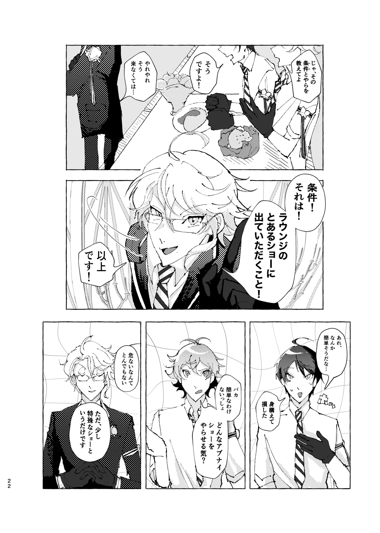 半個室 - Page 19