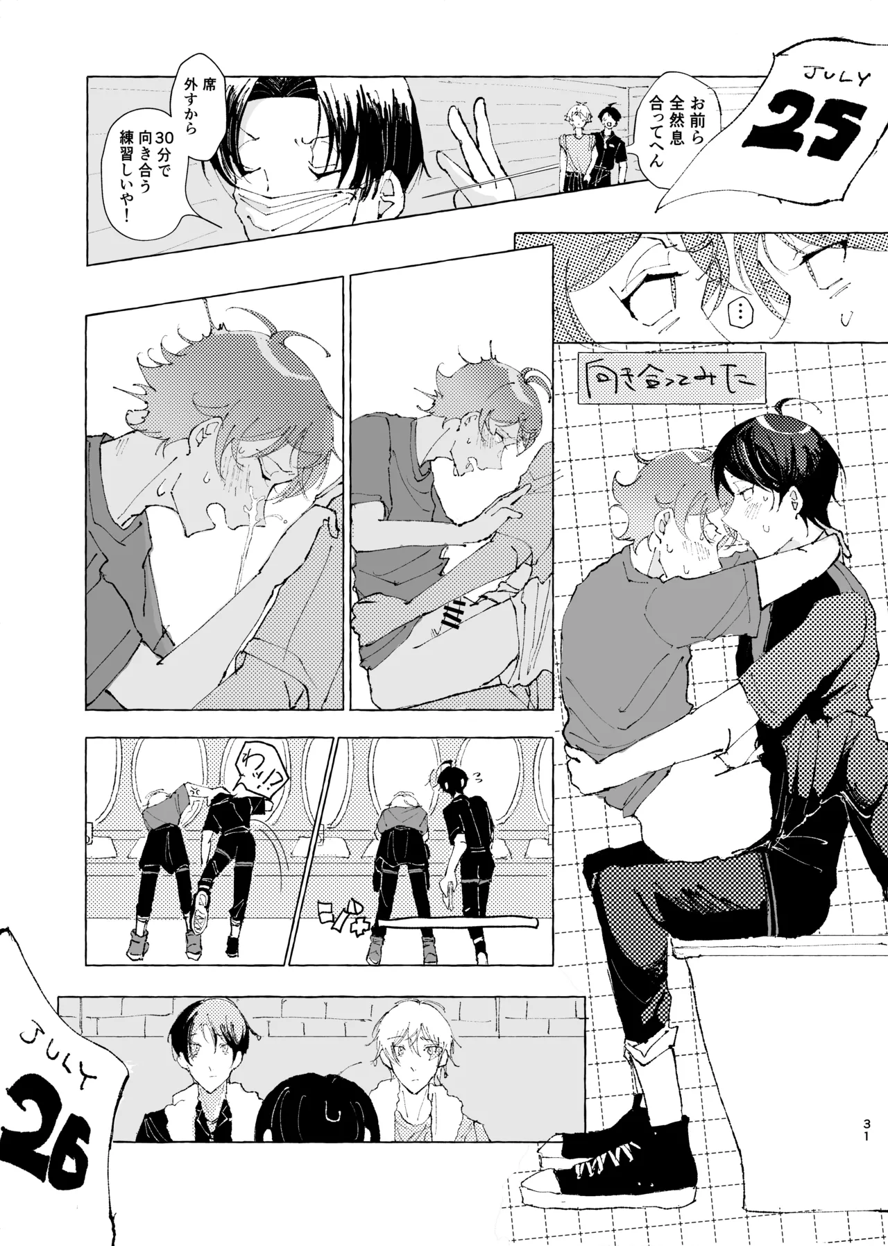 半個室 - Page 28
