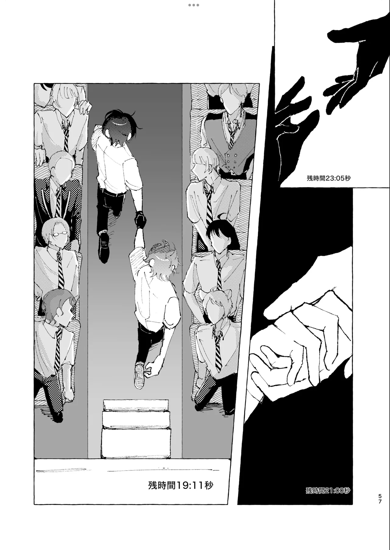 半個室 - Page 53