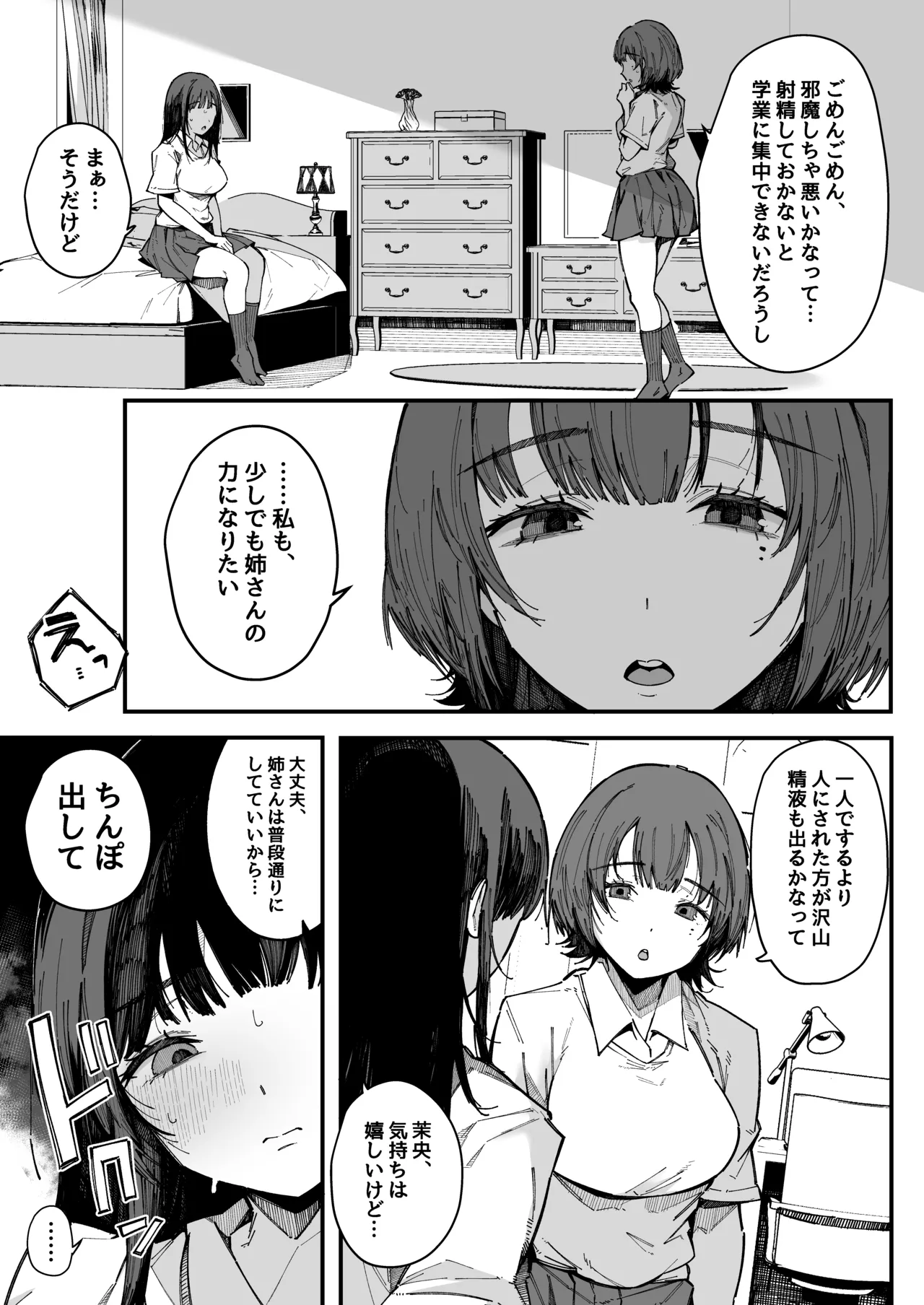 Onee-chan Shasei Chuudoku - Page 12