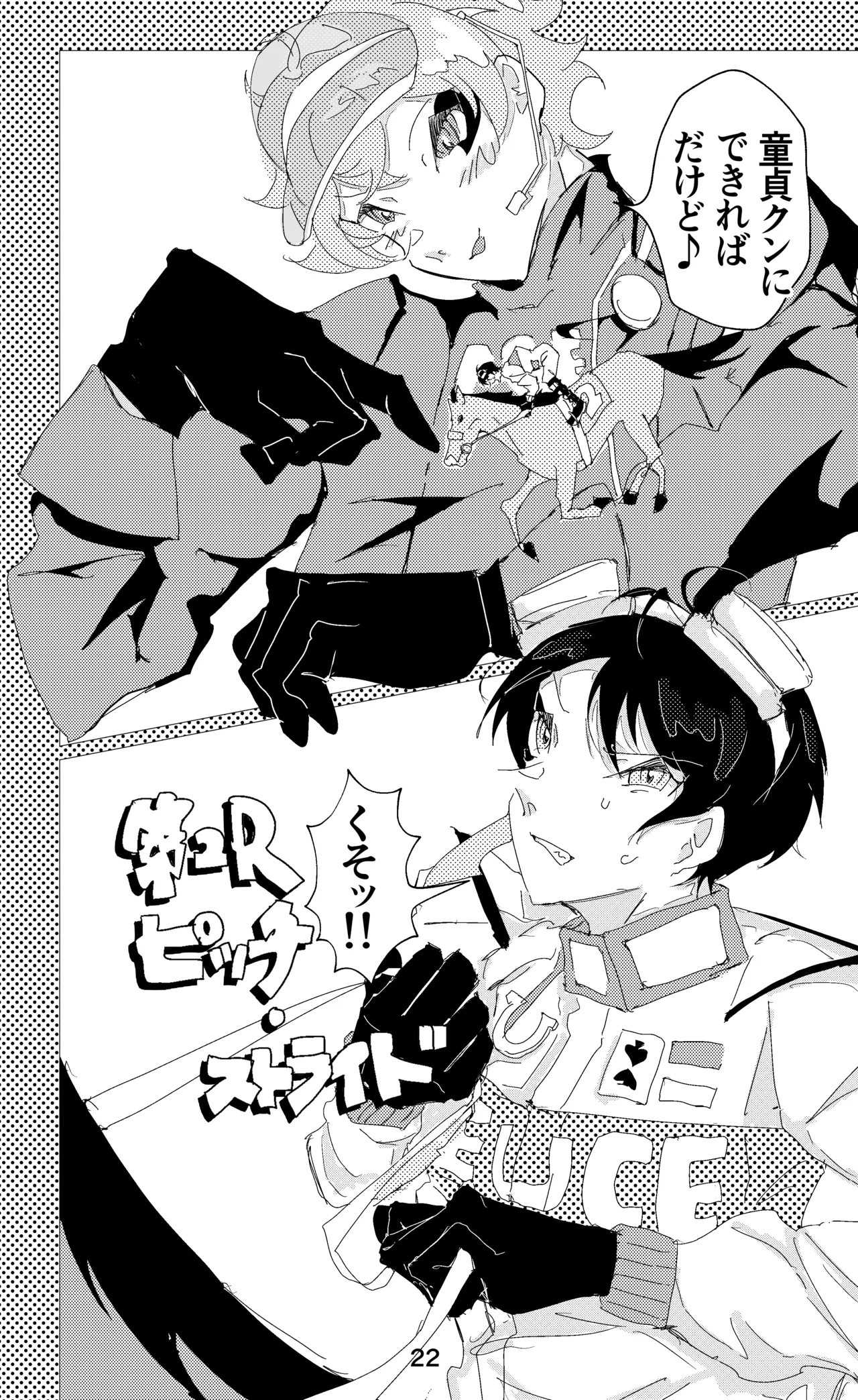 ウイニング・ランナーズ - Page 23