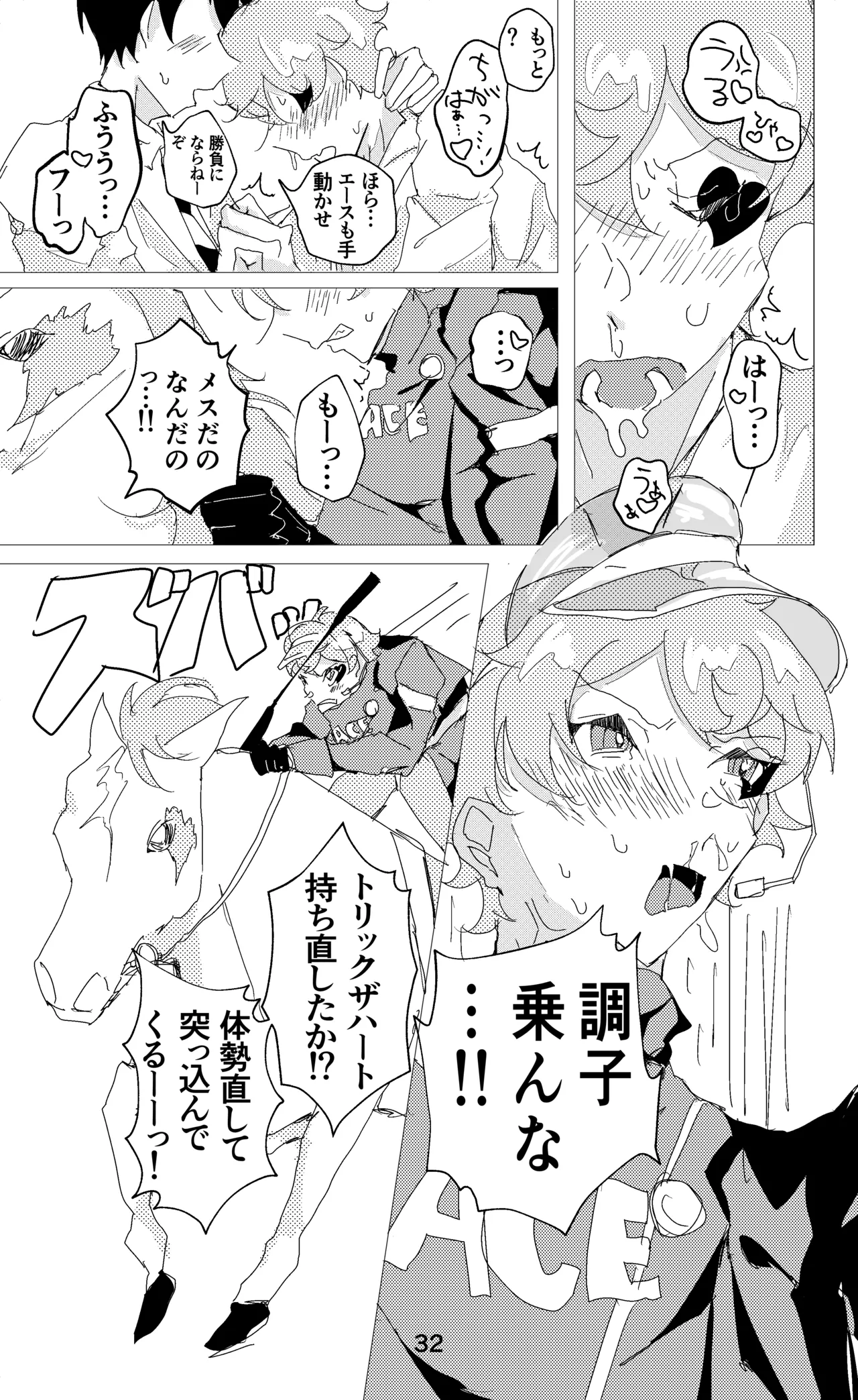 ウイニング・ランナーズ - Page 33