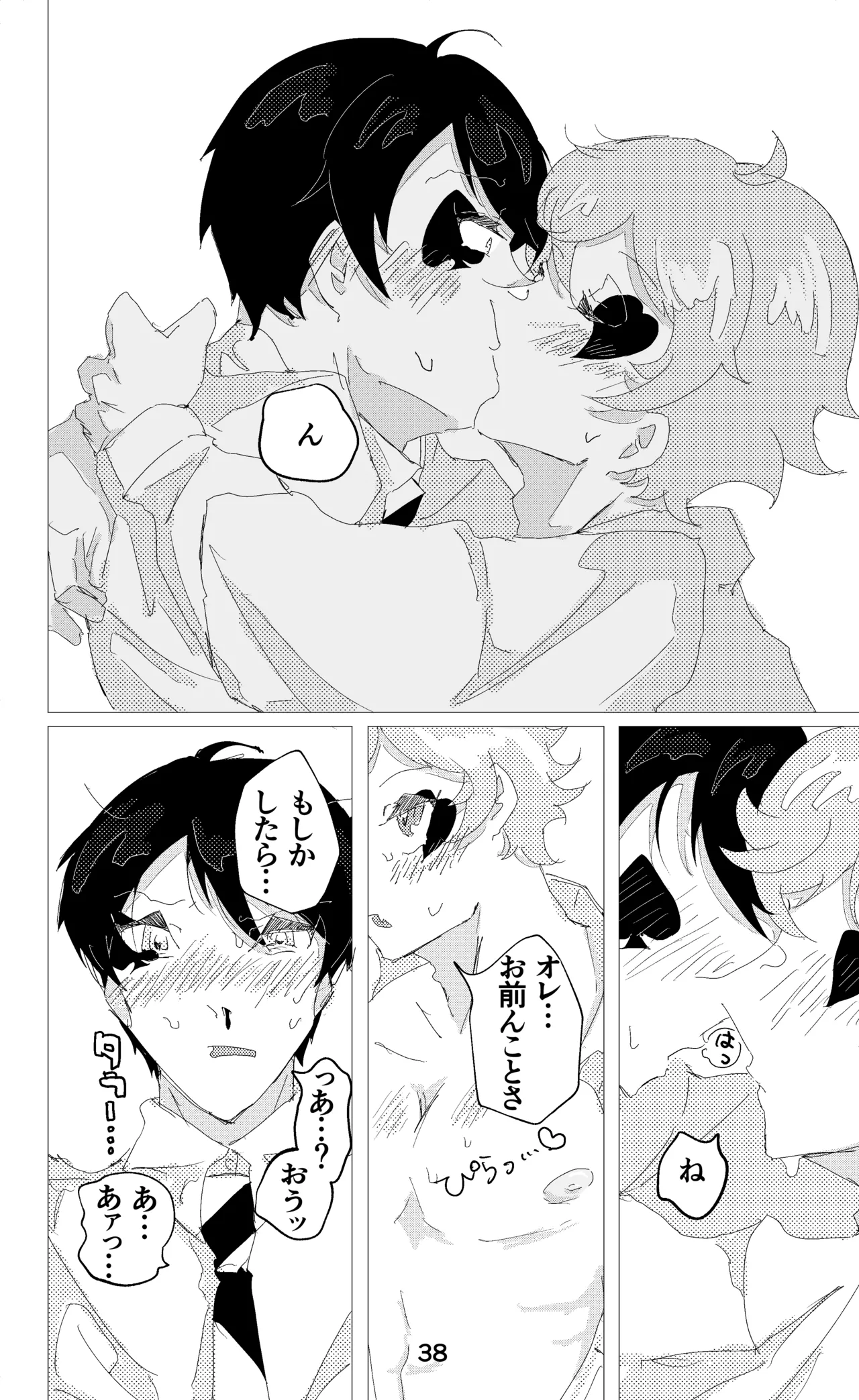 ウイニング・ランナーズ - Page 39