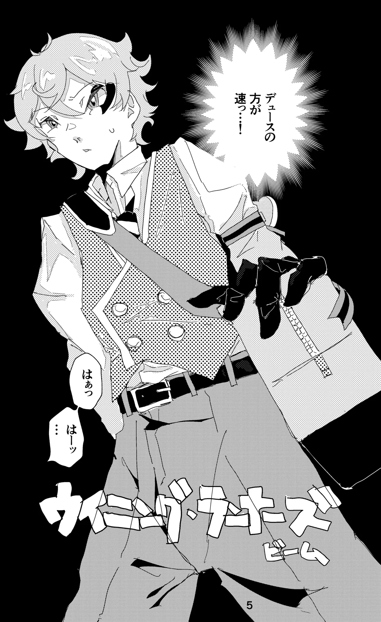 ウイニング・ランナーズ - Page 6