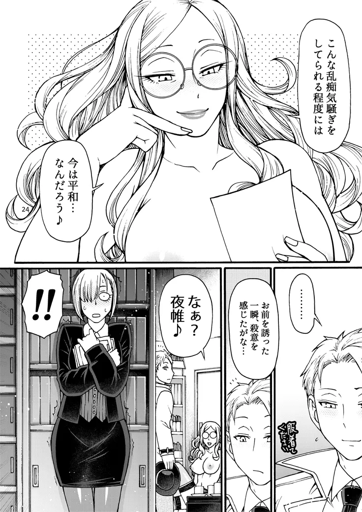 Handler wa Yokkyuu Fuman - Page 23