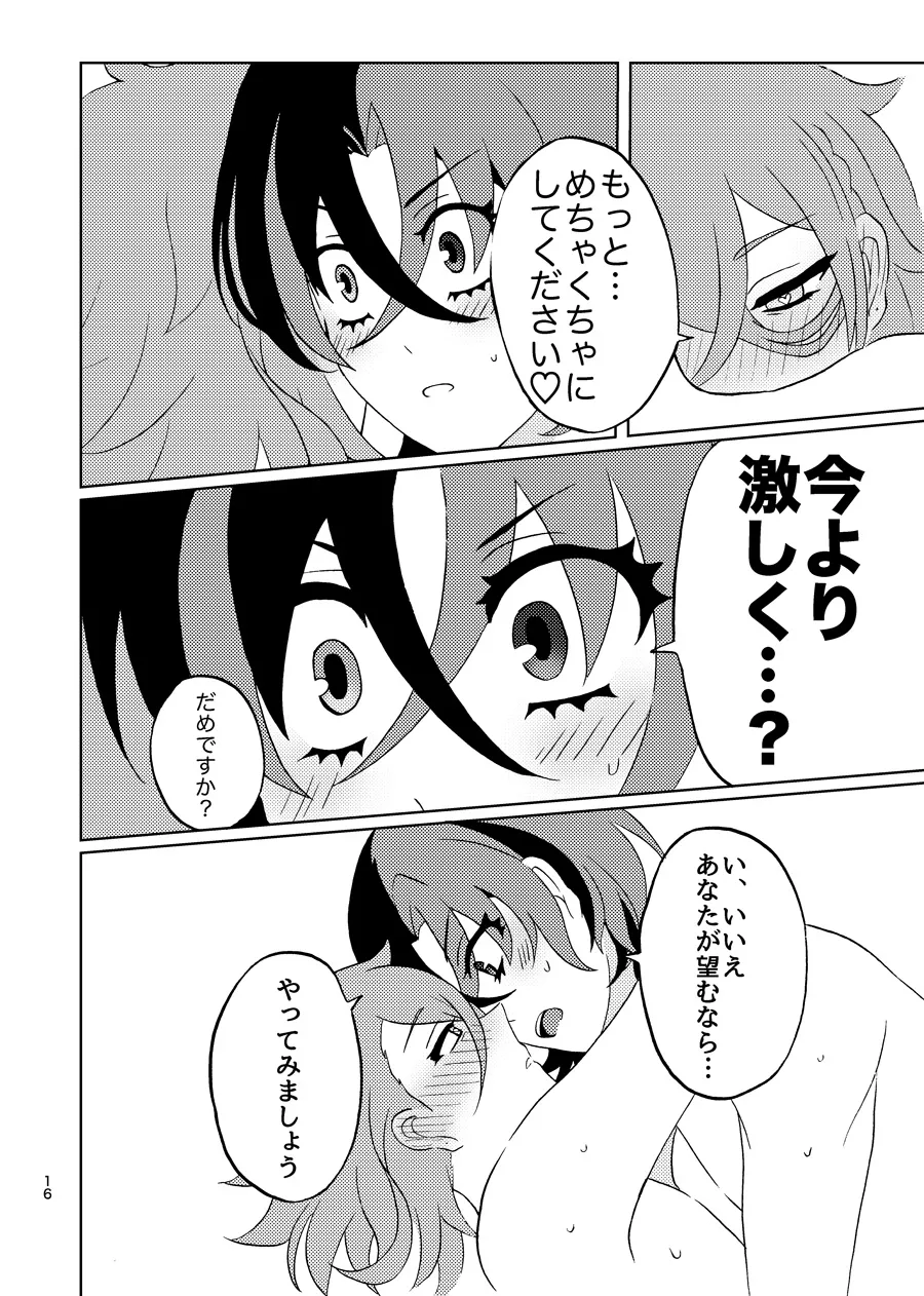めちゃくちゃにしてと言われてもっ！ - Page 15