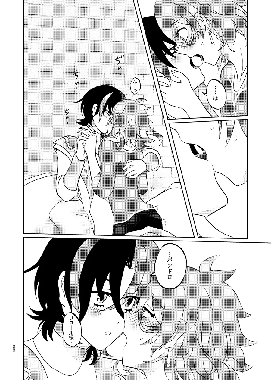 めちゃくちゃにしてと言われてもっ！ - Page 7