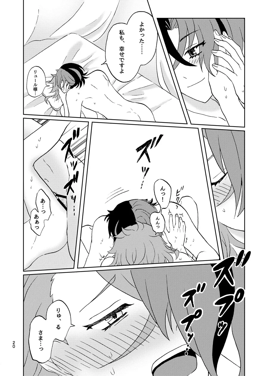 今夜はふたり - Page 19