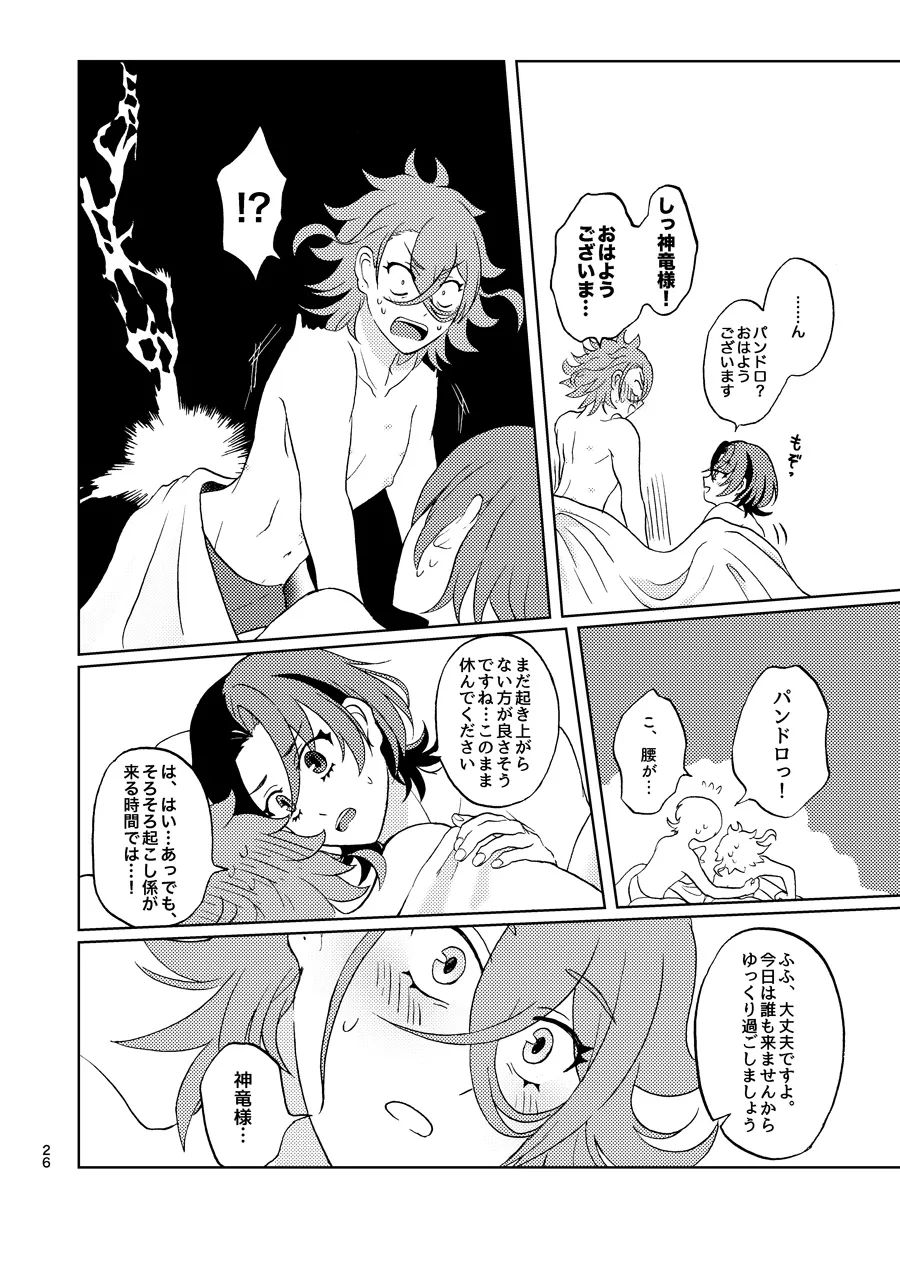 今夜はふたり page 25 featuring alear fire emblem engage parody - sweating kissing hentai manga - read online free