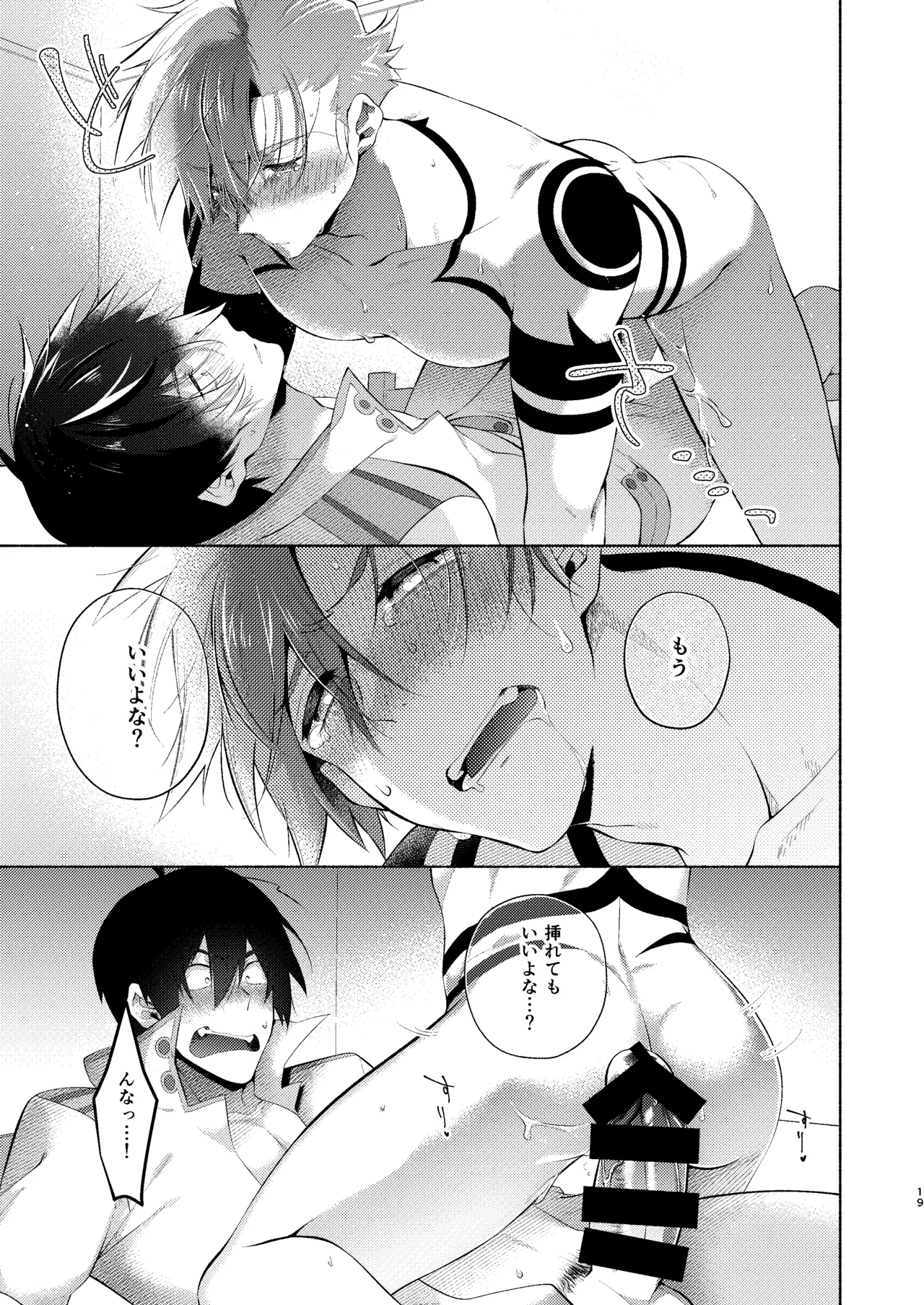 シモカミinセックスしたら出られない部屋 page 18 featuring simon tengen toppa gurren lagann parody - anal sex toys hentai manga - read online free