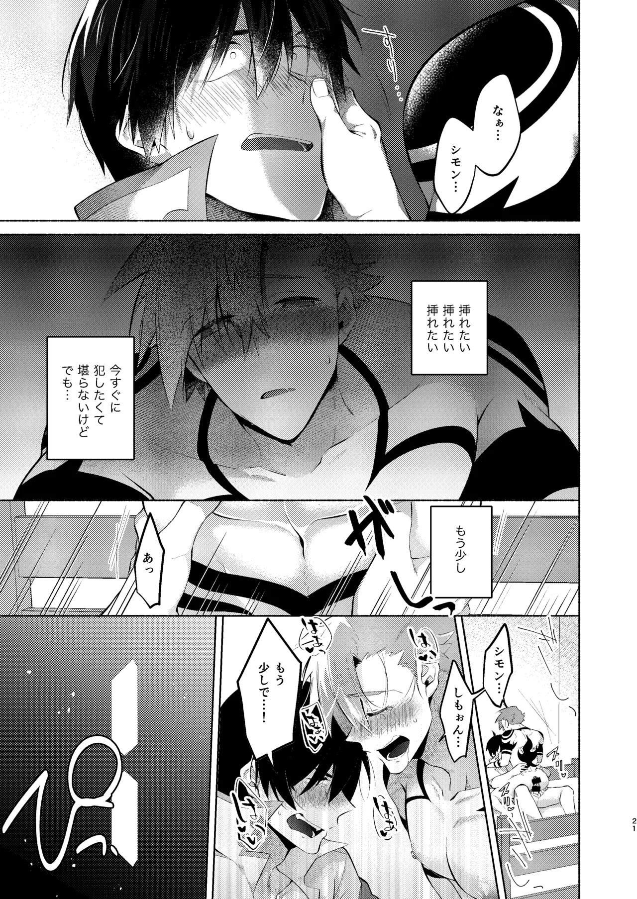 シモカミinセックスしたら出られない部屋 page 20 featuring simon tengen toppa gurren lagann parody - anal sex toys hentai manga - read online free