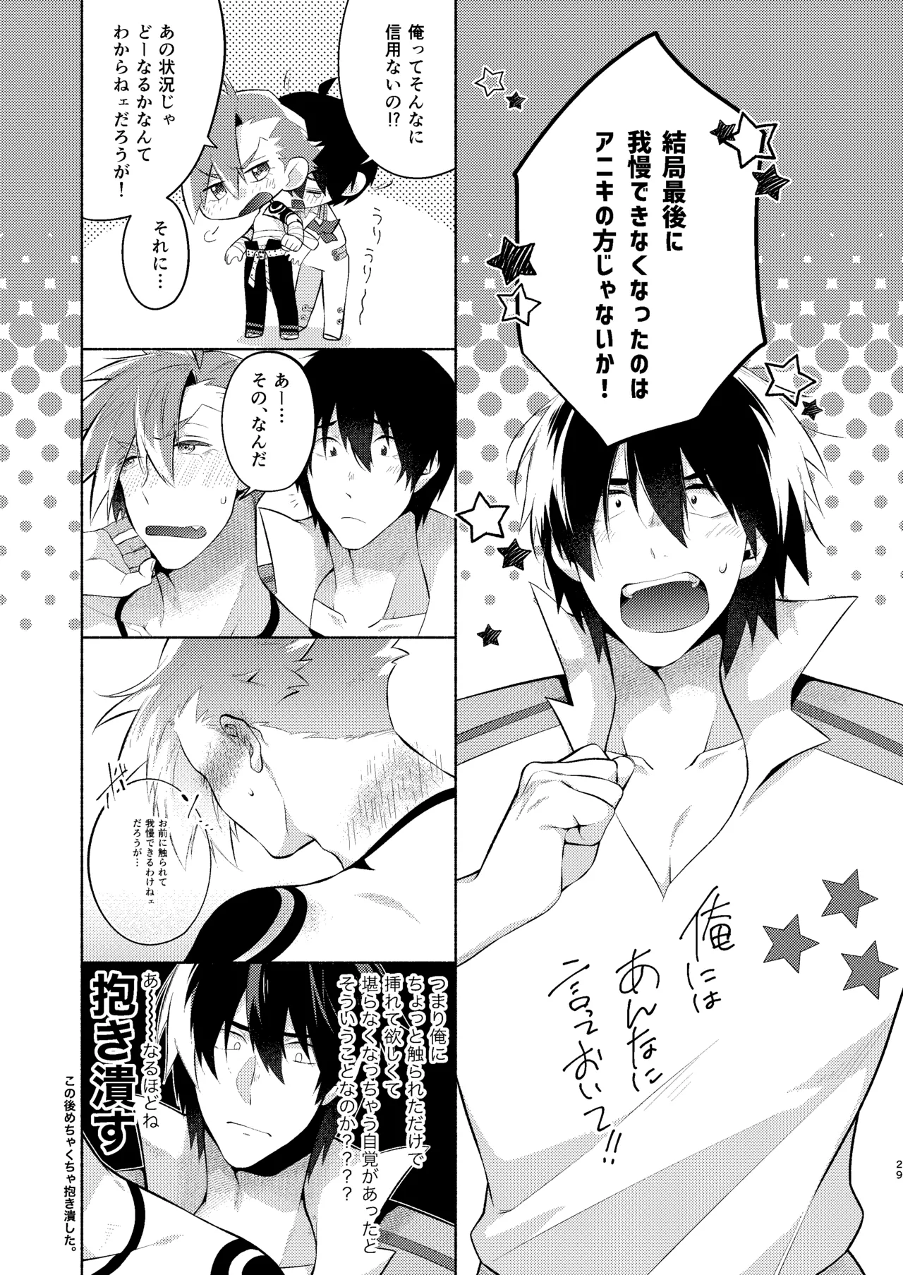シモカミinセックスしたら出られない部屋 page 28 featuring simon tengen toppa gurren lagann parody - anal sex toys hentai manga - read online free