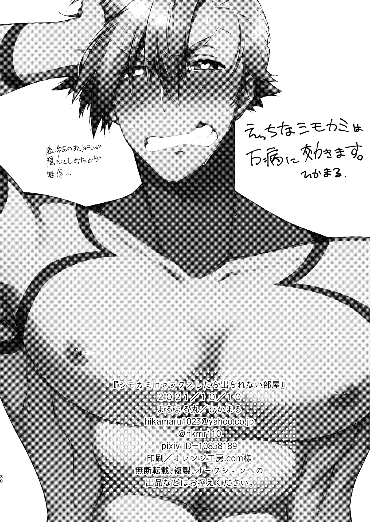 シモカミinセックスしたら出られない部屋 page 29 featuring simon tengen toppa gurren lagann parody - anal sex toys hentai manga - read online free