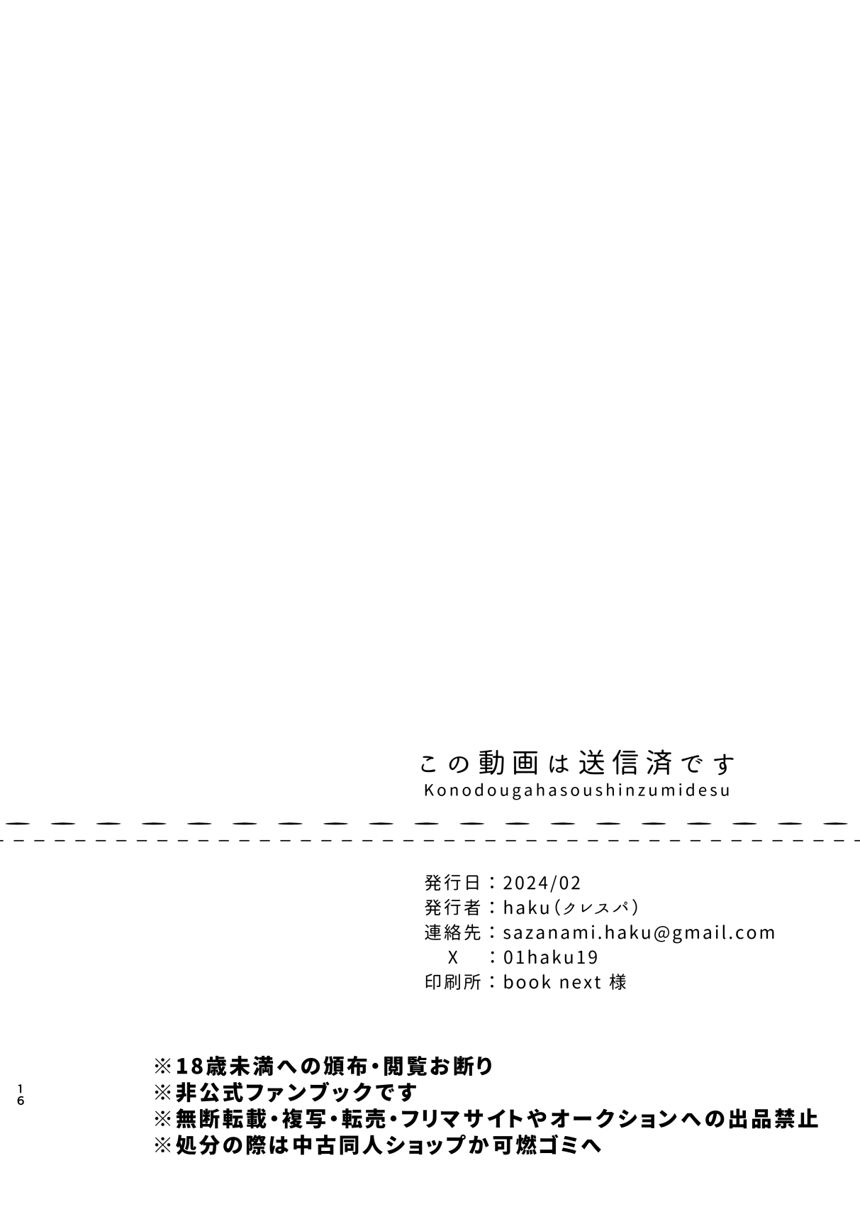 この動画は送信済です - Page 17