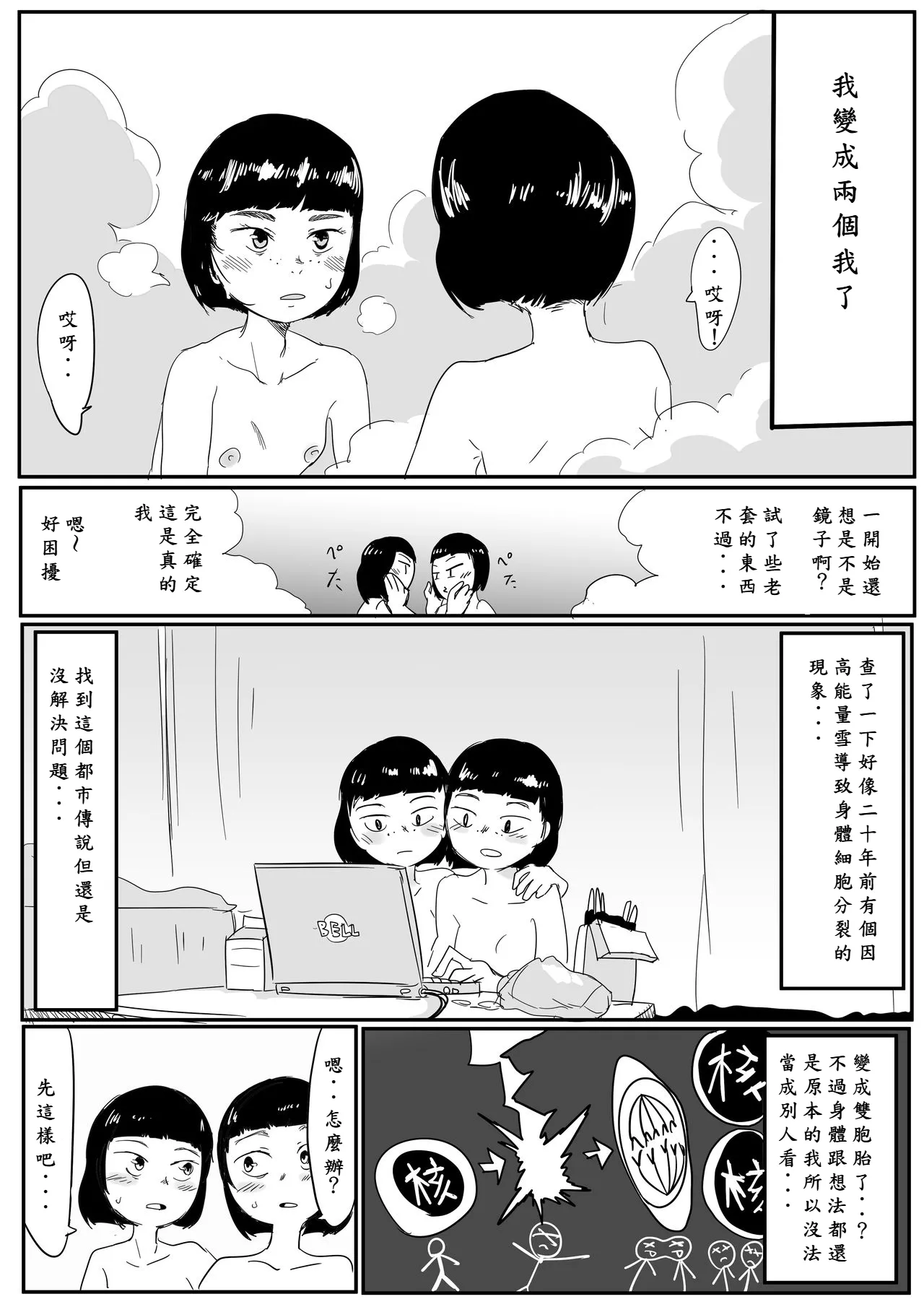 Doppelganger - Page 2