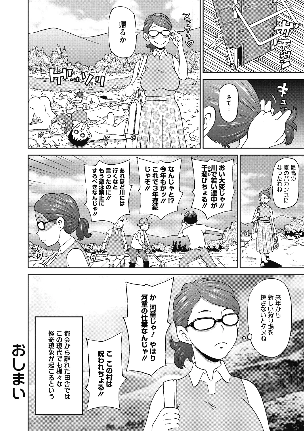 Gutchori Ana Meito - Page 146