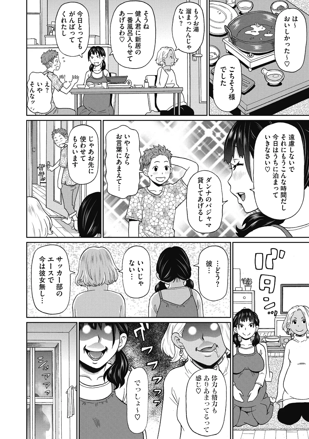 Gutchori Ana Meito - Page 149
