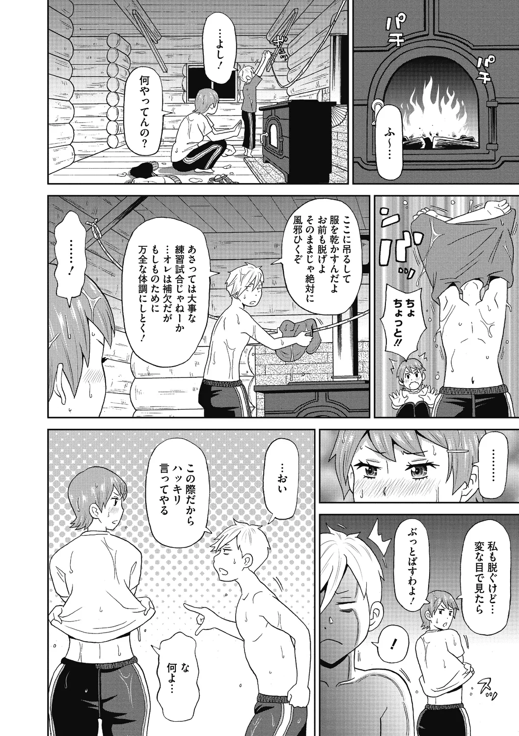 Gutchori Ana Meito - Page 170