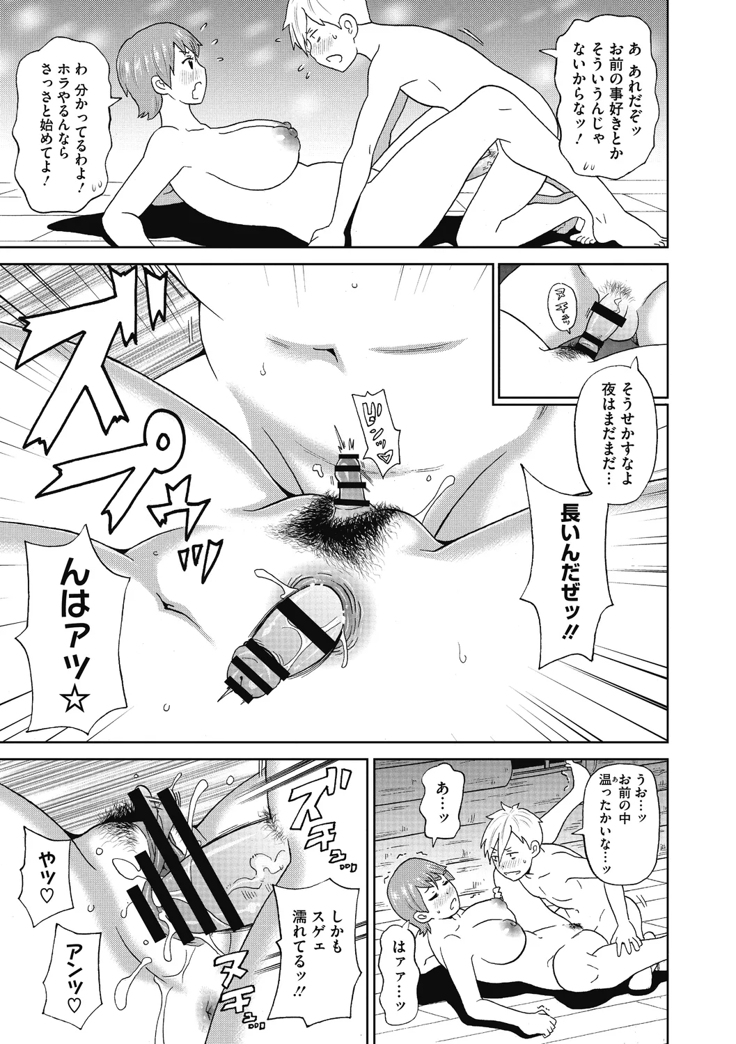 Gutchori Ana Meito - Page 177