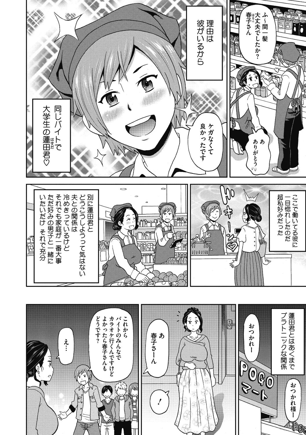 Gutchori Ana Meito - Page 188