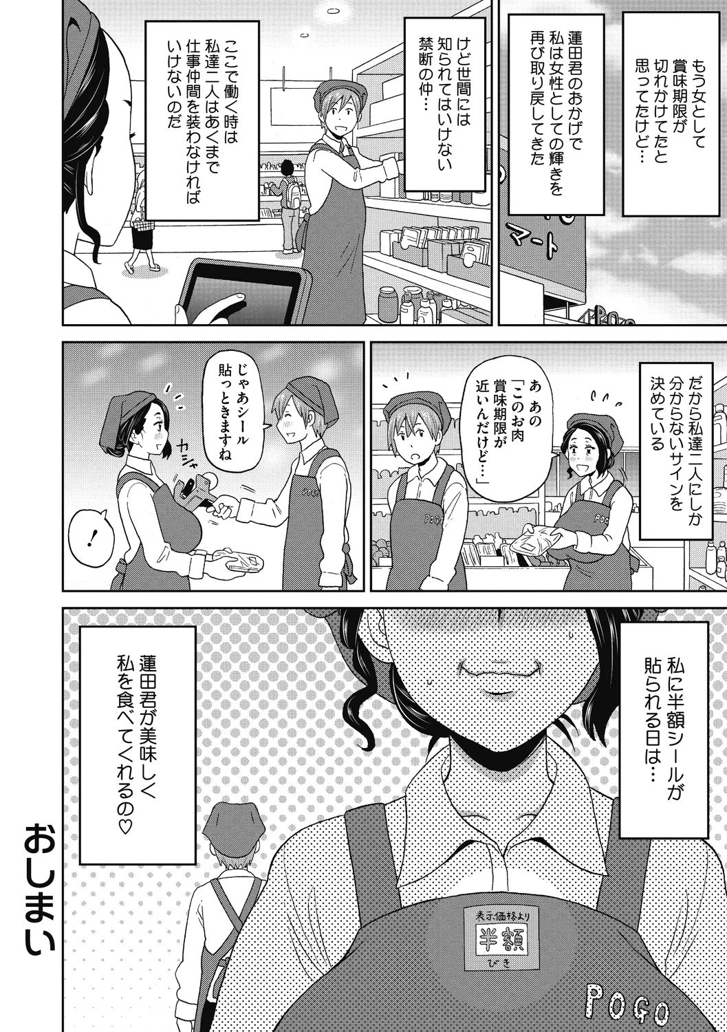 Gutchori Ana Meito - Page 206