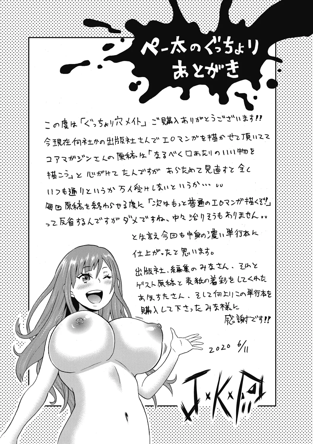 Gutchori Ana Meito - Page 209