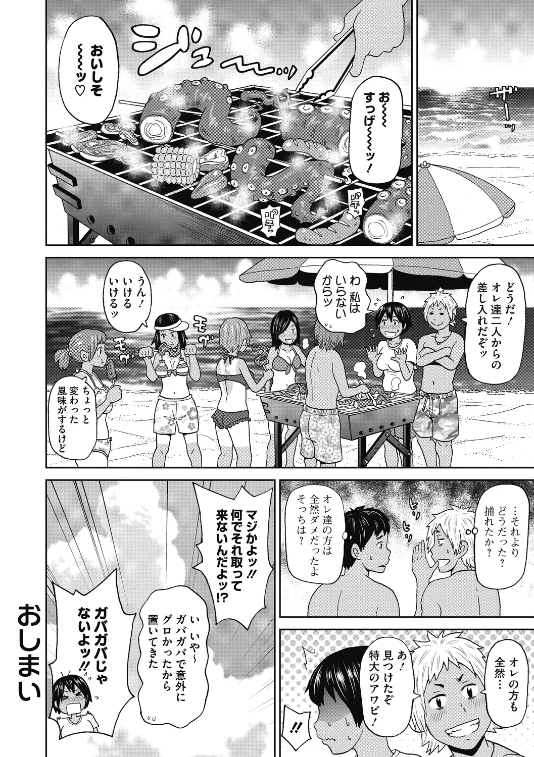 Gutchori Ana Meito - Page 22