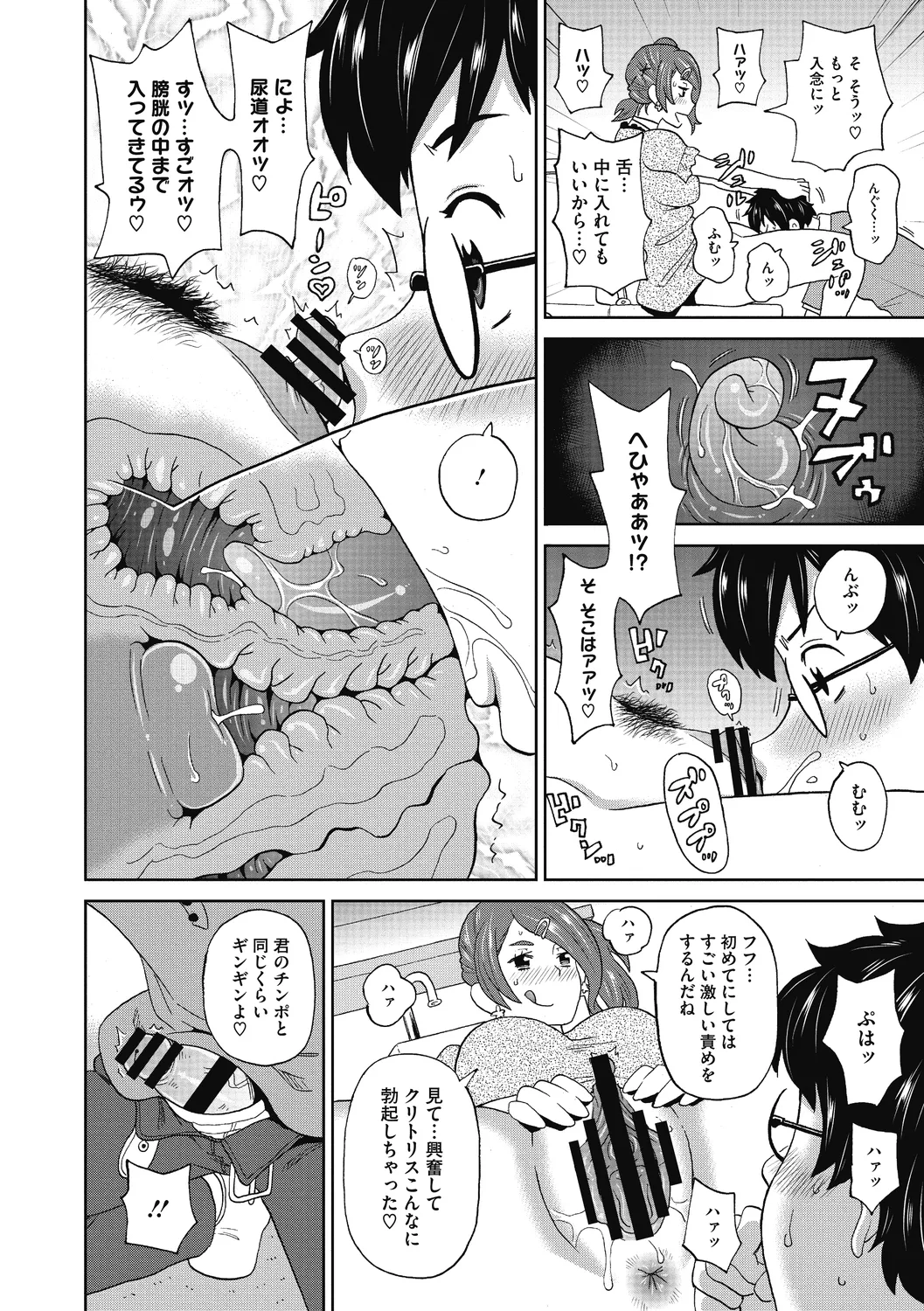 Gutchori Ana Meito - Page 34