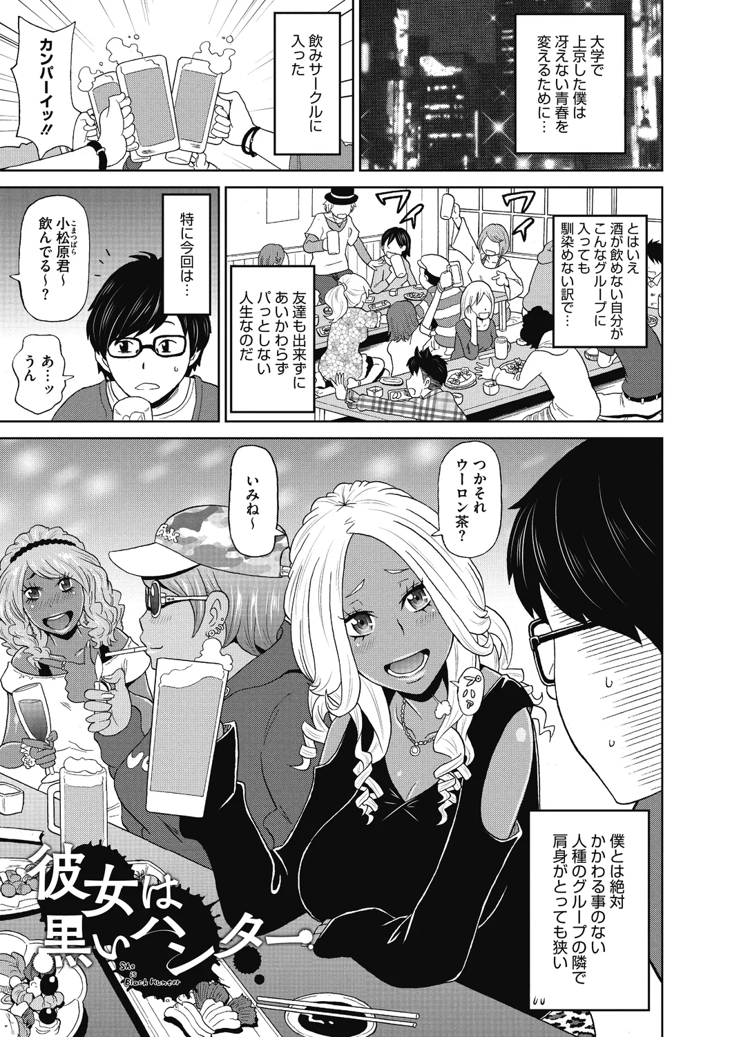 Gutchori Ana Meito - Page 67