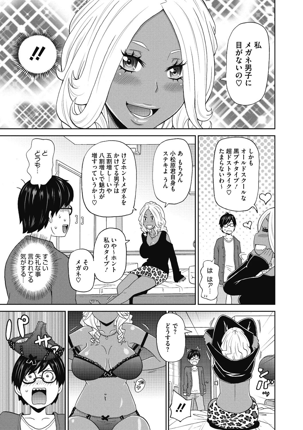 Gutchori Ana Meito - Page 71