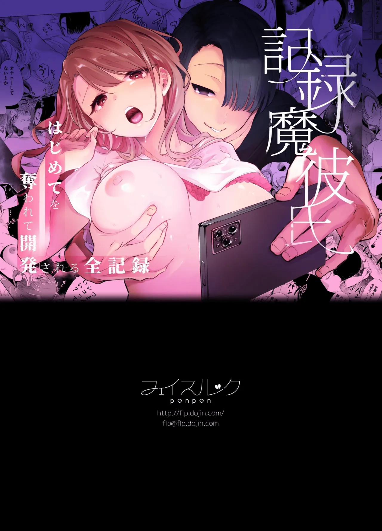 [Face Look Ponpon (Mogiri Ochigi)] Kiroku Makareshi -Hajimete wo Ubawarete Kaihatsu Sareru Zenkiroku- | Record-keeping Maniac ~First Time & Sexual Training: The Complete Record~ [English] [Digital] page 85 original parody - kissing big breasts hentai manga - read online free