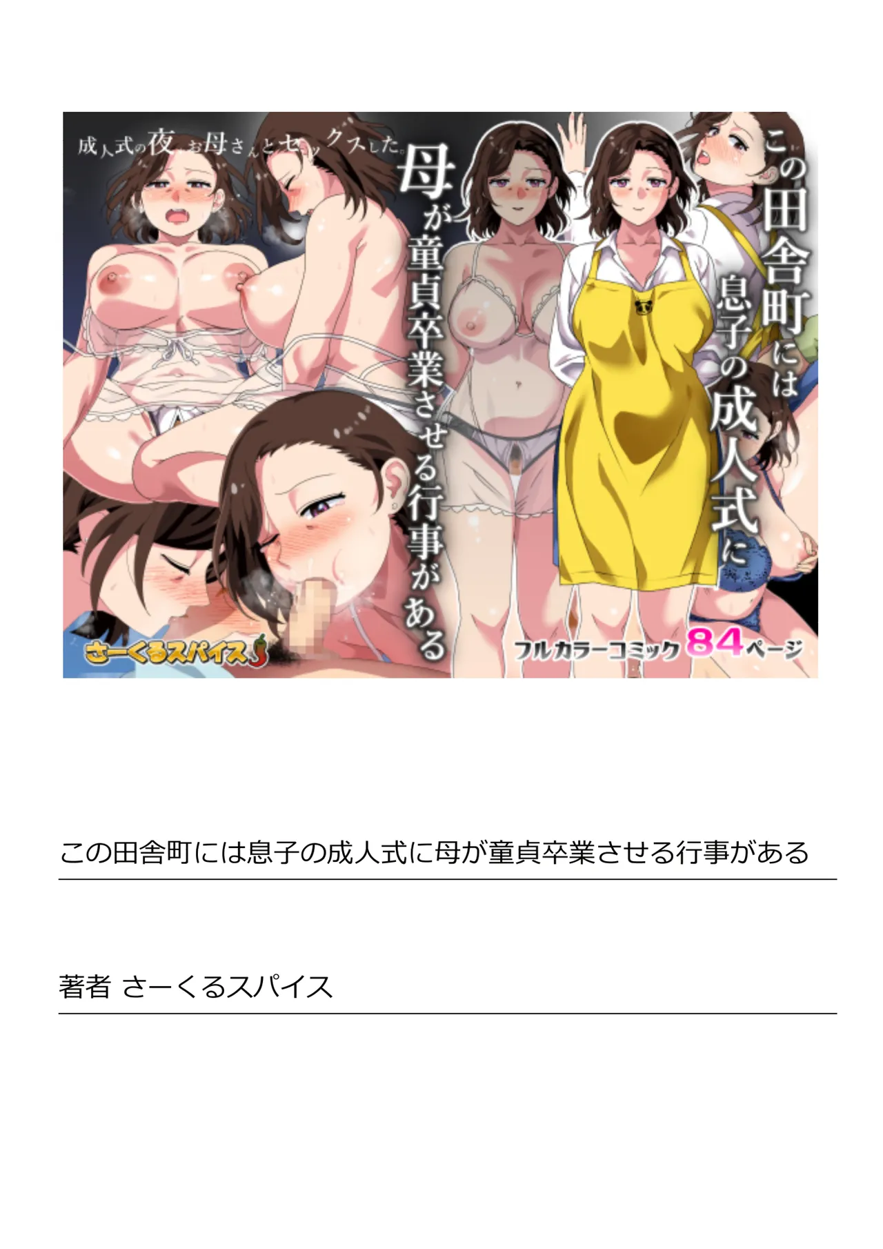 Kono Inakamachi ni wa Musuko no Seijinshiki ni Haha ga Doutei Sotsugyou Saseru Gyouji ga Aru | In This Rural Village, There's A Custom Of A Mother Taking Her Son's Virginity When They Become An Adult page 84 original parody - milf big breasts hentai manga - read online free