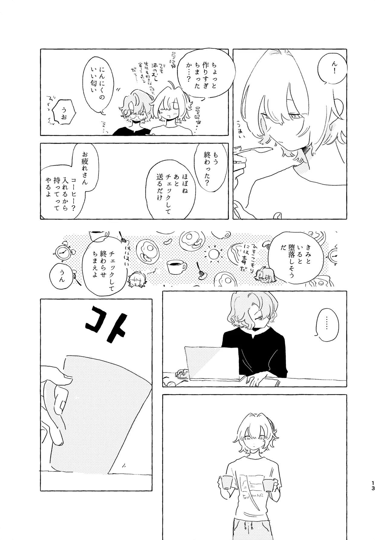 歯みがきしたらね - Page 12