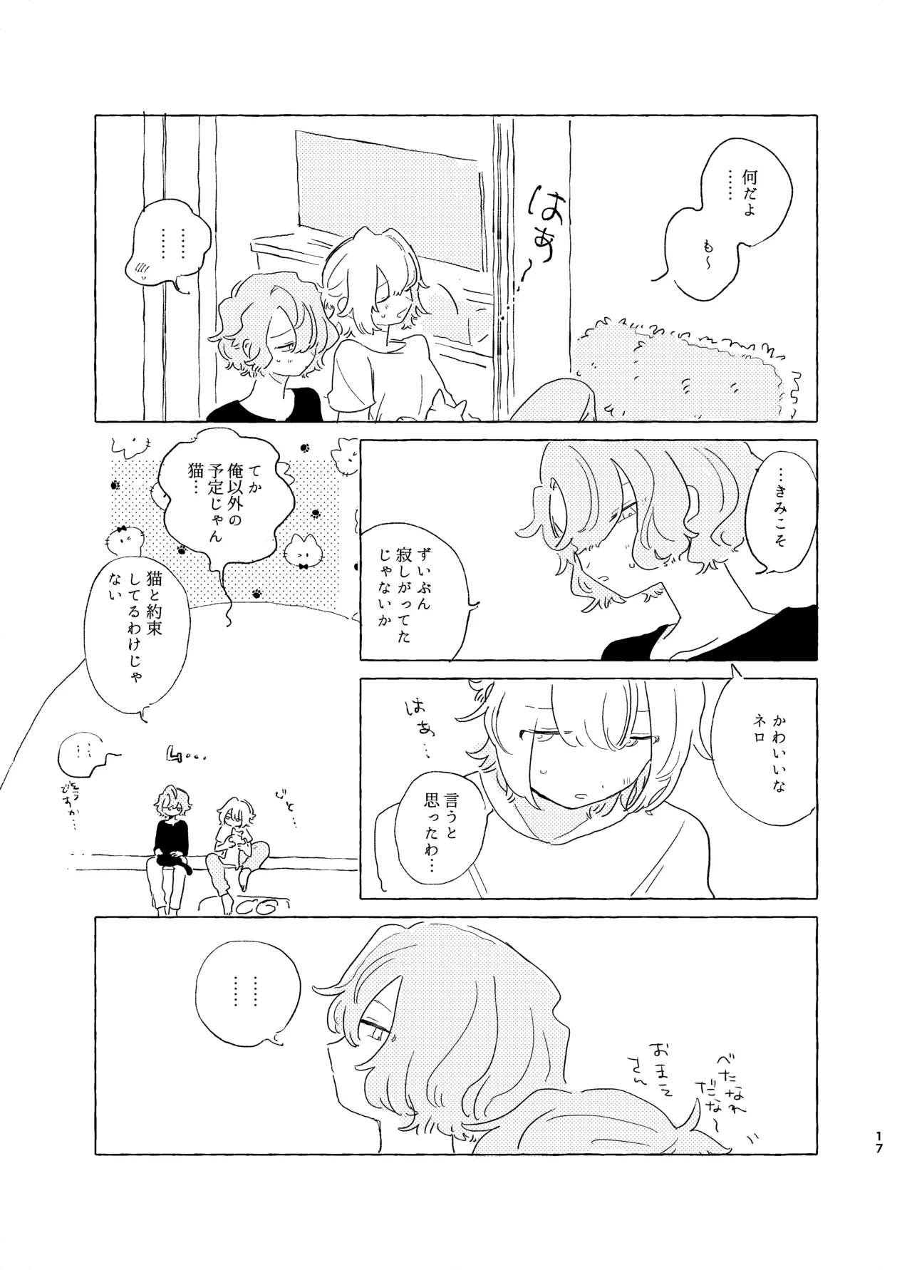歯みがきしたらね - Page 16