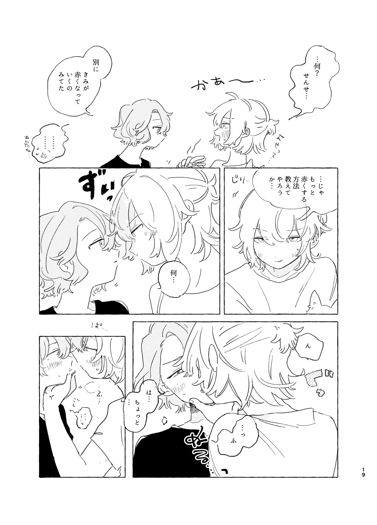 歯みがきしたらね - Page 18